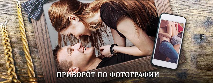 Сильный приворот по фотографии | Дюртюли