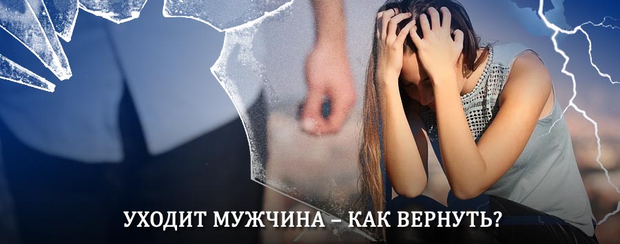 Как вернуть мужа в семью – действенный способ от гадалки в Дюртюлях